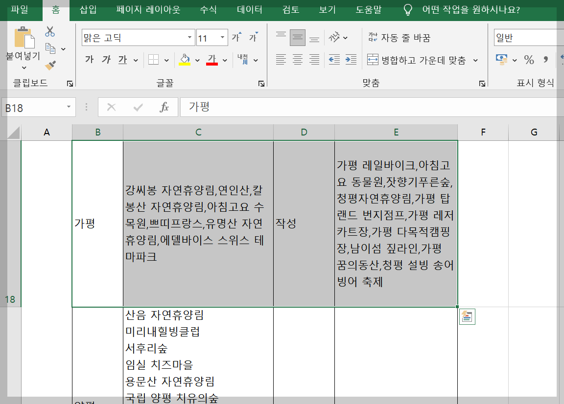 엑셀 줄바꿈 없애기