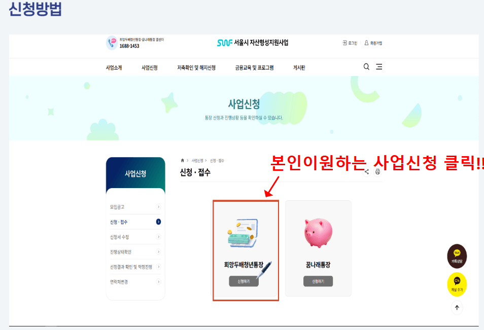 희망두배 청년통장 신청방법과 조건