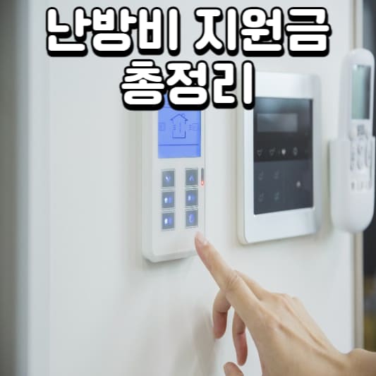 난방비 보조금 가스비 보조금 다음 빈곤층 보조금