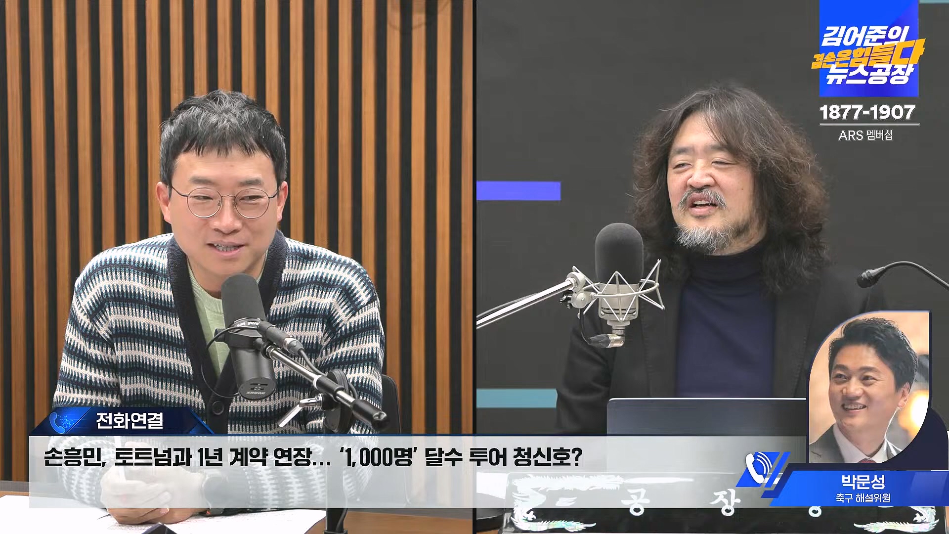 김어준의 겸손은힘들다 뉴스공장 2025년 1월 8일 수요일 [김용민, 정동영, 겸손NSC, 이건태, 이용우, 류삼영, 이지은, 박지원, 여론조사, 스포츠공장] (1080p_30fps_H264-128kbit_AAC).mp4_20250108_170837.992.jpg