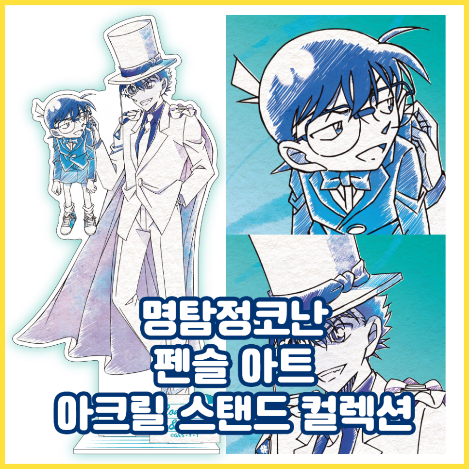  [명탐정 코난] 펜슬아트 아크릴 스탠드 컬렉션