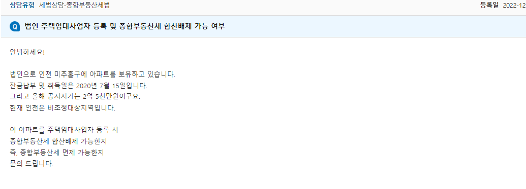 법인-주택임대사업자-종부세