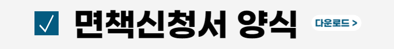 개인회생-면책후-신용회복