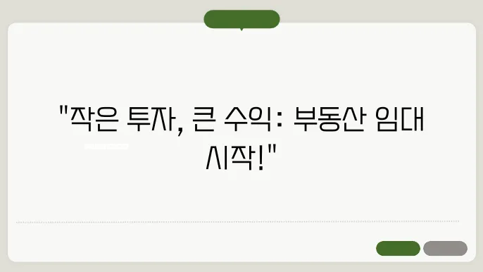 부동산임대 이미지