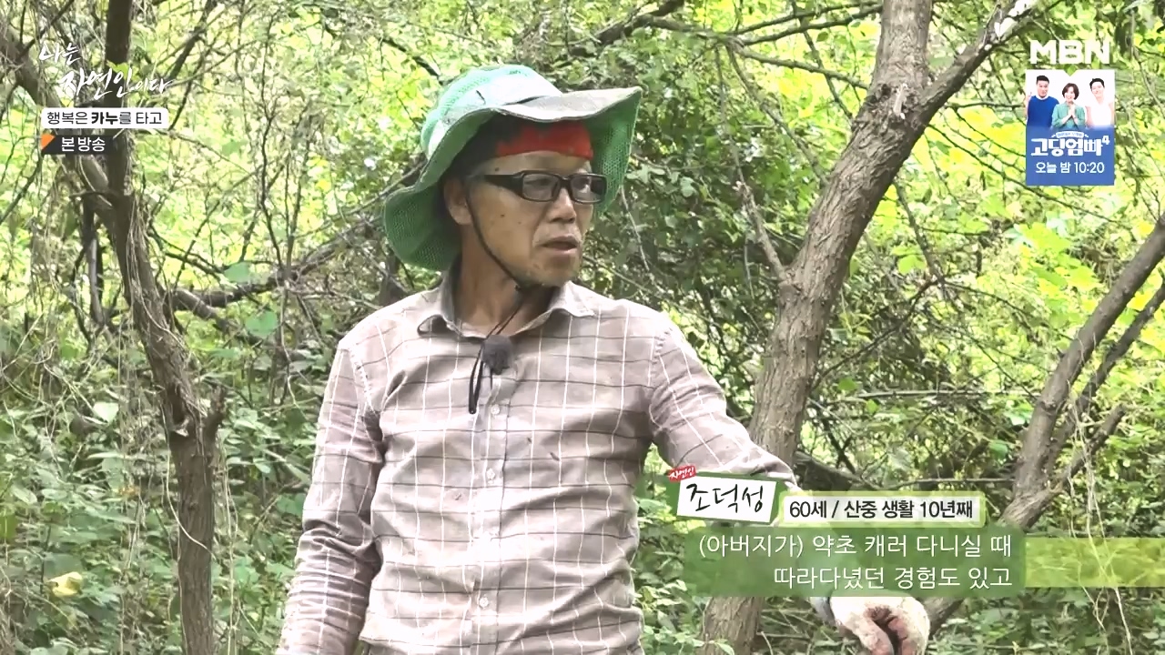 나는 자연인이다.E576.231019p-NEXT.mp4_20231019_201417.224.jpg