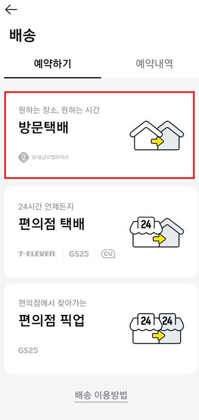 카카오 택배, 방문택배 간편하게 신청하는 방법 - 카카오 택배, 방문택배 간편하게 신청하는 방법 - 카카오톡으로 방문택배 신청하는 방법 카카오 택배, 방문택배 간편하게 신청하는 방법 - 카카오 택배, 방문택배 간편하게 신청하는 방법 - 카카오톡으로 방문택배 신청하는 방법