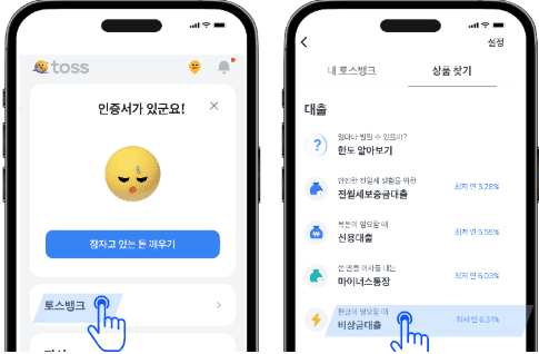 토스비상금대출01