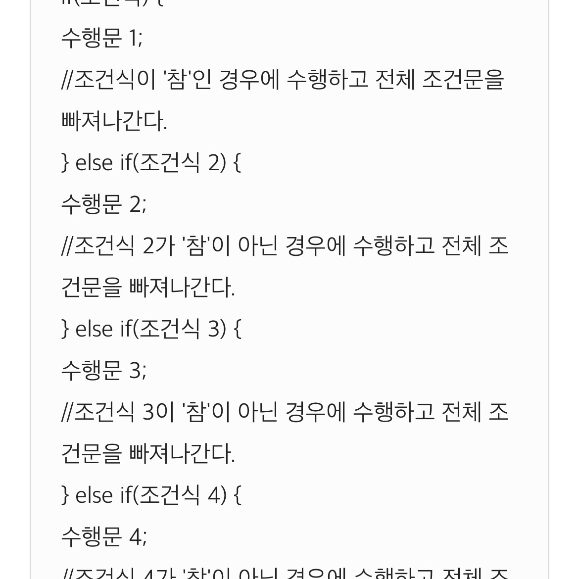  [자바 - Java] 조건문
