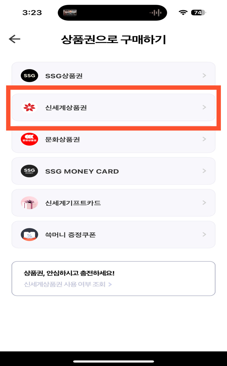 신세계상품권 쓱머니 전환방법
