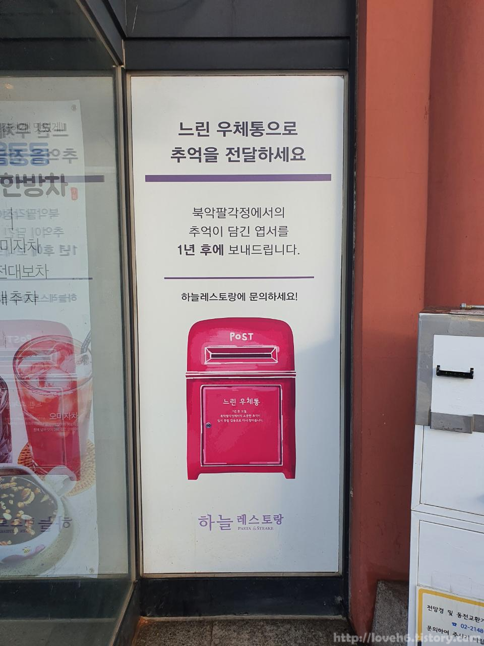 북악산_北岳山_Bukaksan/팔각정에도 느린 우체통이 있네요
통영 동피랑마을과
경주에도 있었는데 여기도 있네요
하늘레스토랑에 문의 하시면 됩니다