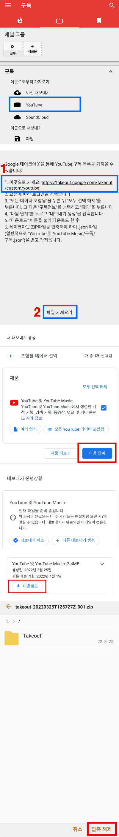뉴파이프_구독_가져오기