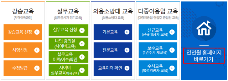 한국-소방-안전원-홈페이지-바로가기-메뉴