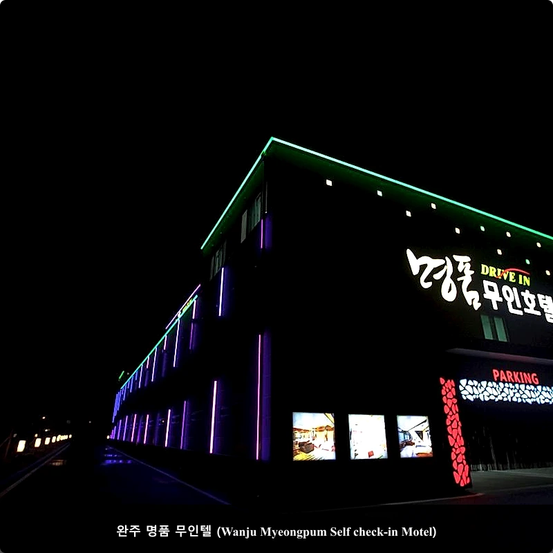 완주 명품 무인텔 (Wanju Myeongpum Self check-in Motel)_5