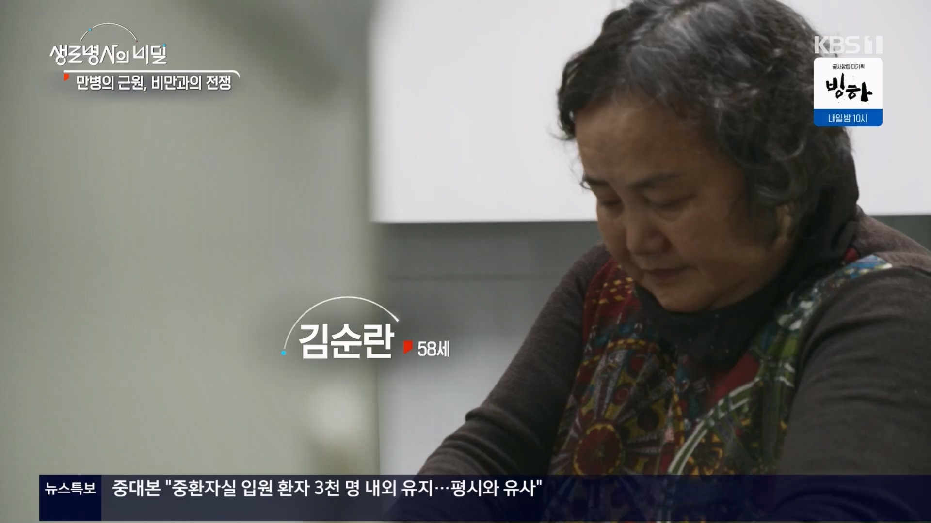 생로병사의 비밀.E901.240313p.H264-F1RST.mp4_20240314_202356.392.jpg