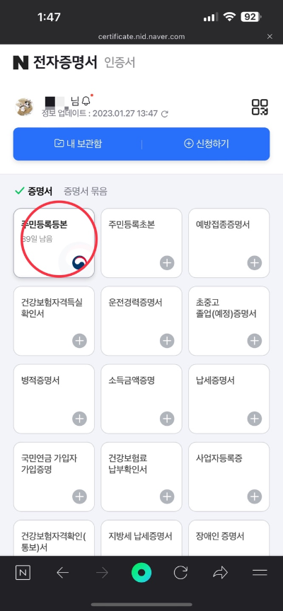 주민등록등본 인터넷 발급 스마트폰 주민등록등본