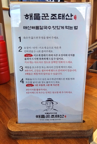 해물꾼 조태산 태산 해물 칼국수 맛있게 먹는 방법
