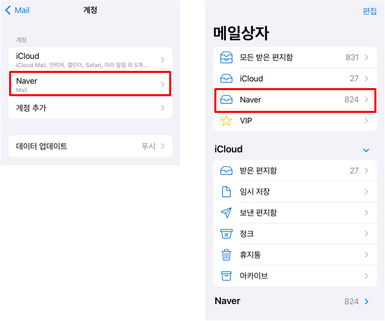 아이폰 메일 앱에 네이버 메일 연결하는 방법(12)