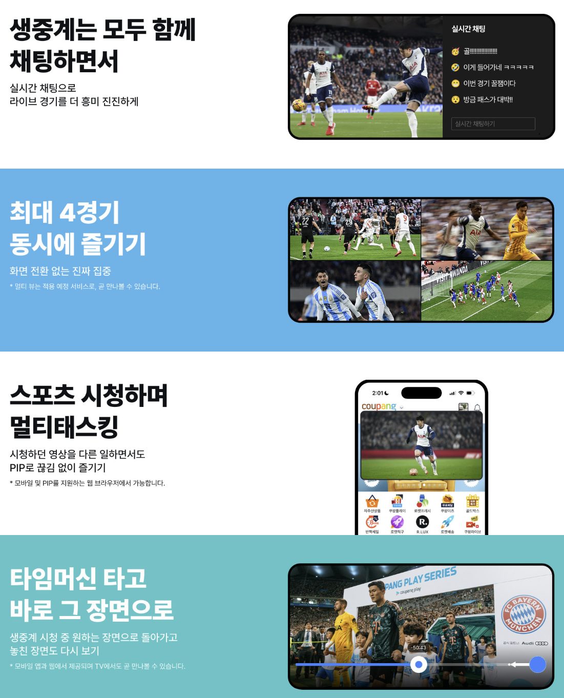 쿠팡스포츠패스