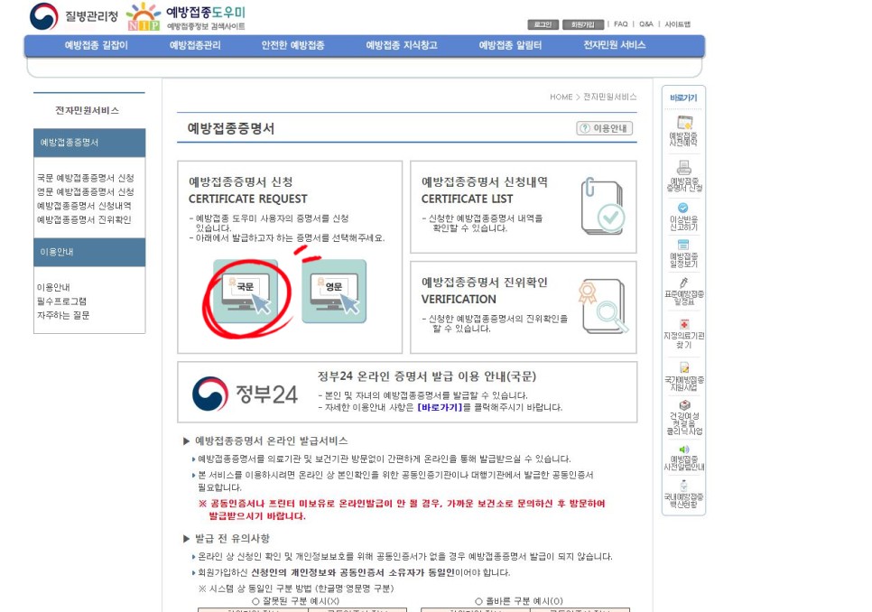 영유아 건강검진 결과표집에서 간단히 예방접종증명서 발급 및 12