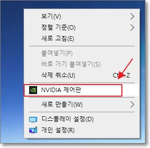 윈도우-바탕화면에서-마우스-오른쪽-버튼을-클릭하고-엔비디아-제어판을-접속하는-방법을-보이는-사진