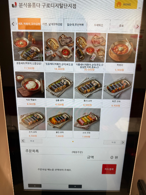 분식을 품다 구로디지털단지점 이미지