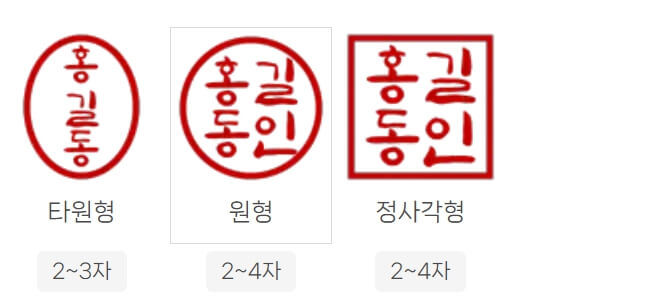 인터넷 도장 무료로 만드는 방법