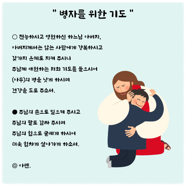다른 사람을 위한 기도 샘플