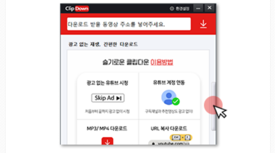  고화질 유튜브 영상 추출하는 클립다운 사이트