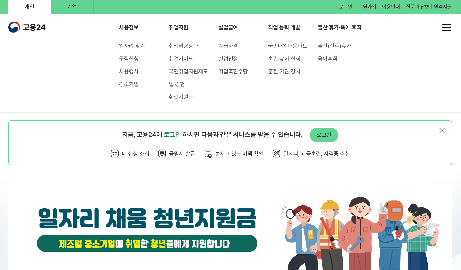 고용24-누리집