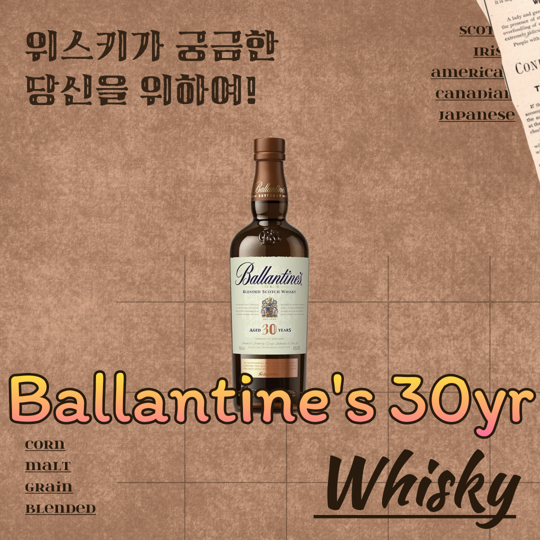 Ballantine&#39;s-30yr-로고