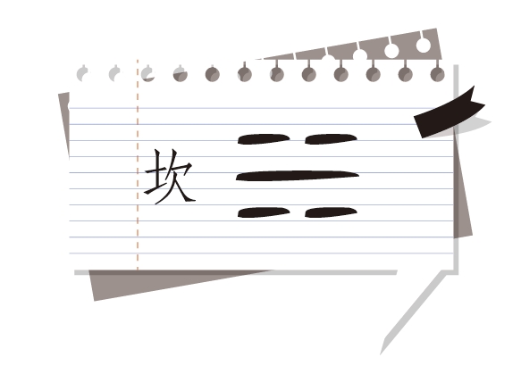 감괘 - 음효 사이에 양효가 있는 구조(☵), 물(水)을 상징하며, 어려움 속에 중심을 지키는 힘과 도전의 의미를 담은 괘
