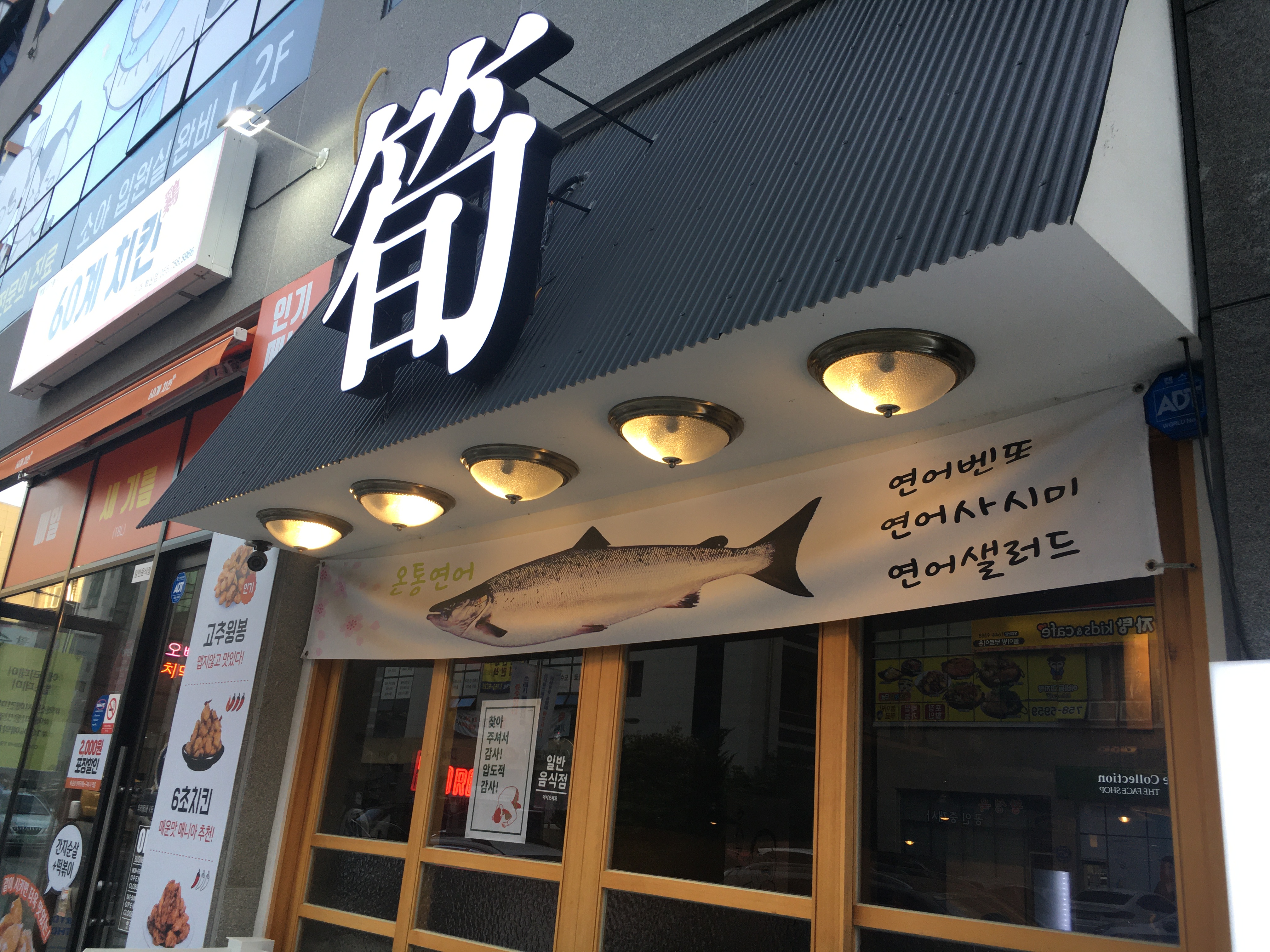  진주 혁신도시 술집 이자카야 순