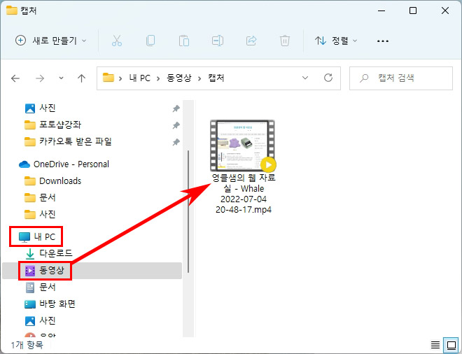컴퓨터 화면 녹화 파일 저장 위치