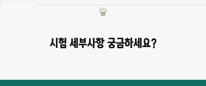 2025년 산업위생관리기사 시험정보 및 시험일정