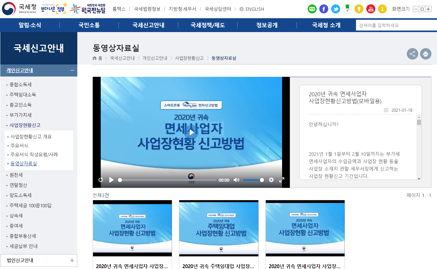  면세사업자 사업장현황신고에 대하여 알아보자