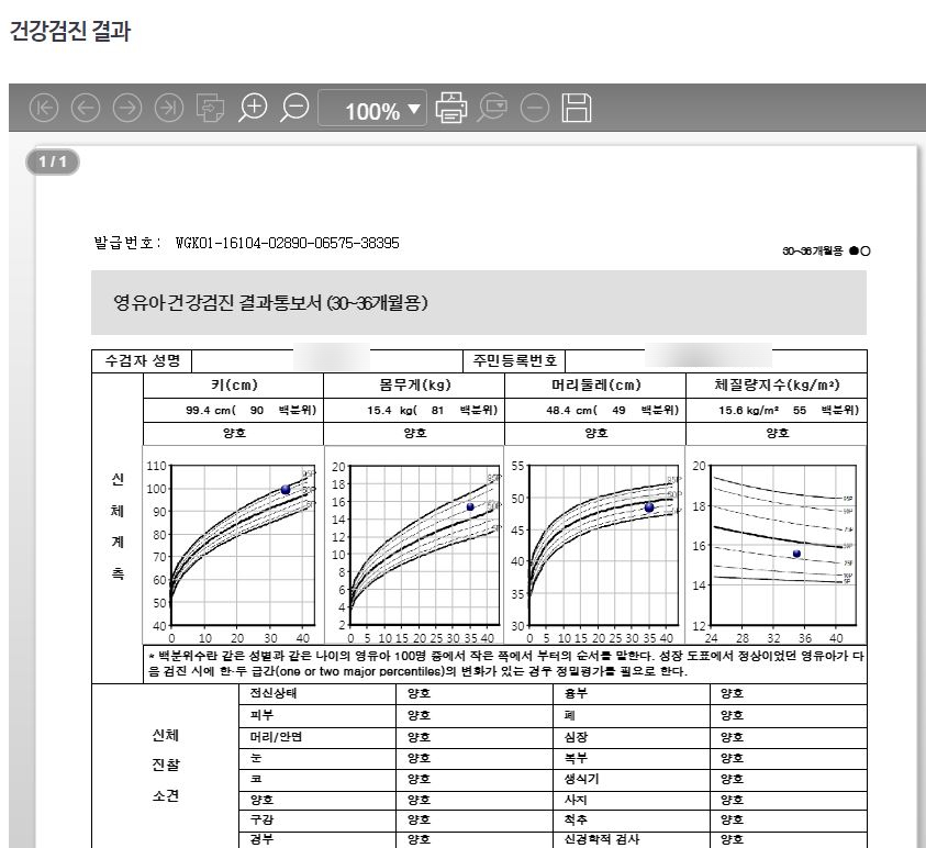 영유아 건강검진 결과표집에서 간단히 예방접종증명서 발급 및 5