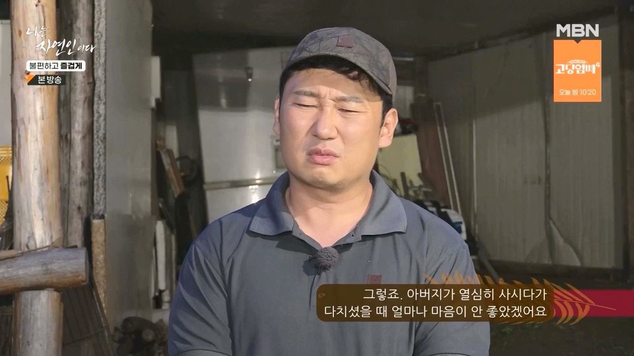 나는 자연인이다.E566.230810p.WANNA.mp4_20230810_202603.214.jpg