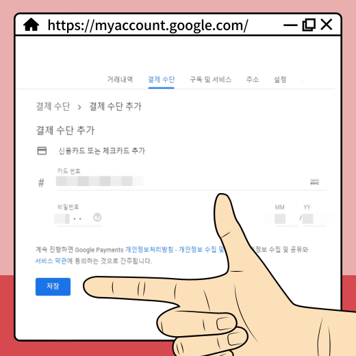 구글-계정-결제-수단-추가-화면