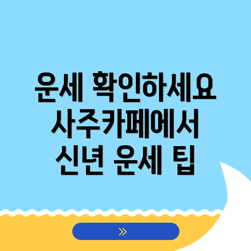 사주카페