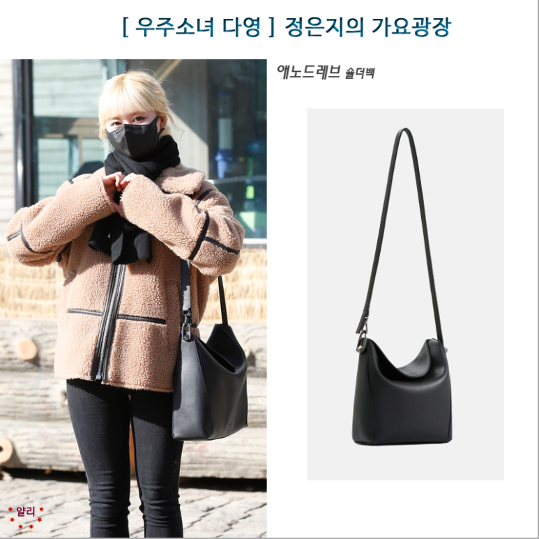  우주소녀_다영_가방