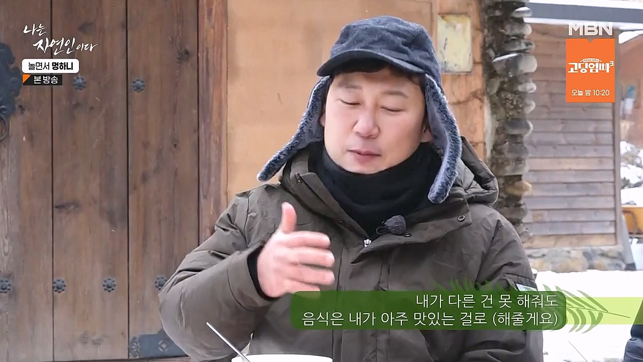 나는 자연인이다.E538.230126p-NEXT.mp4_20230126_194029.443.jpg