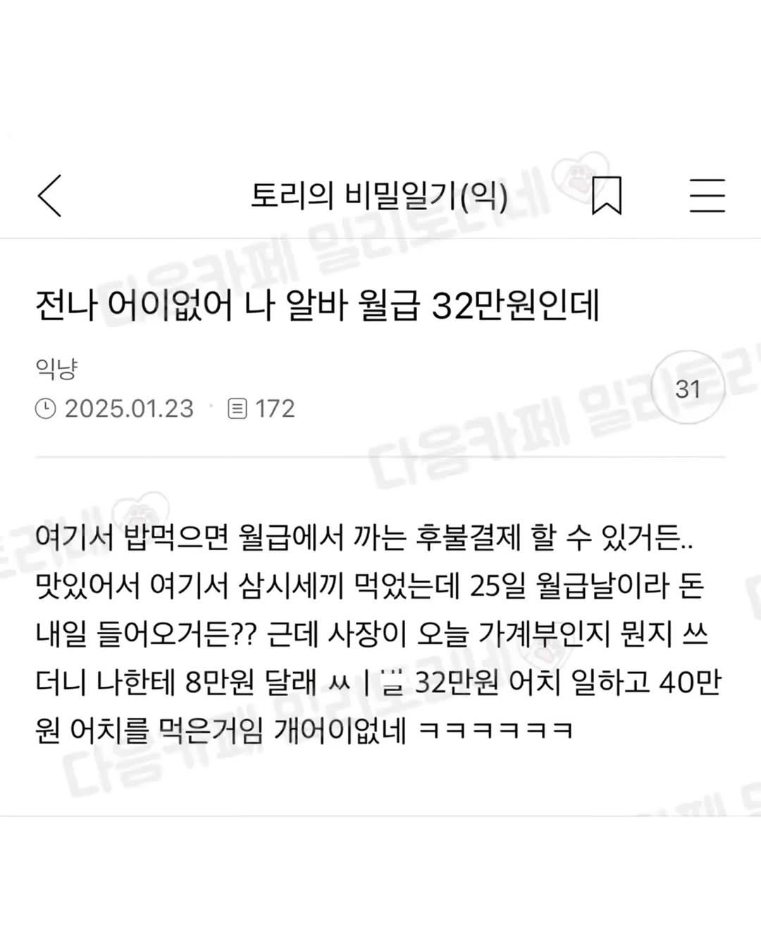 사장이 이번 달 월급 없다고 함
