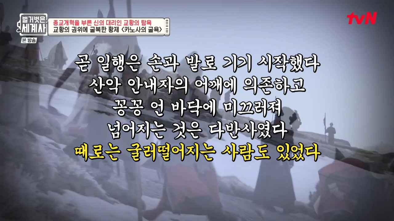 벌거벗은 세계사.E123.231032p-NEXT.mp4_20240526_163614.974.jpg