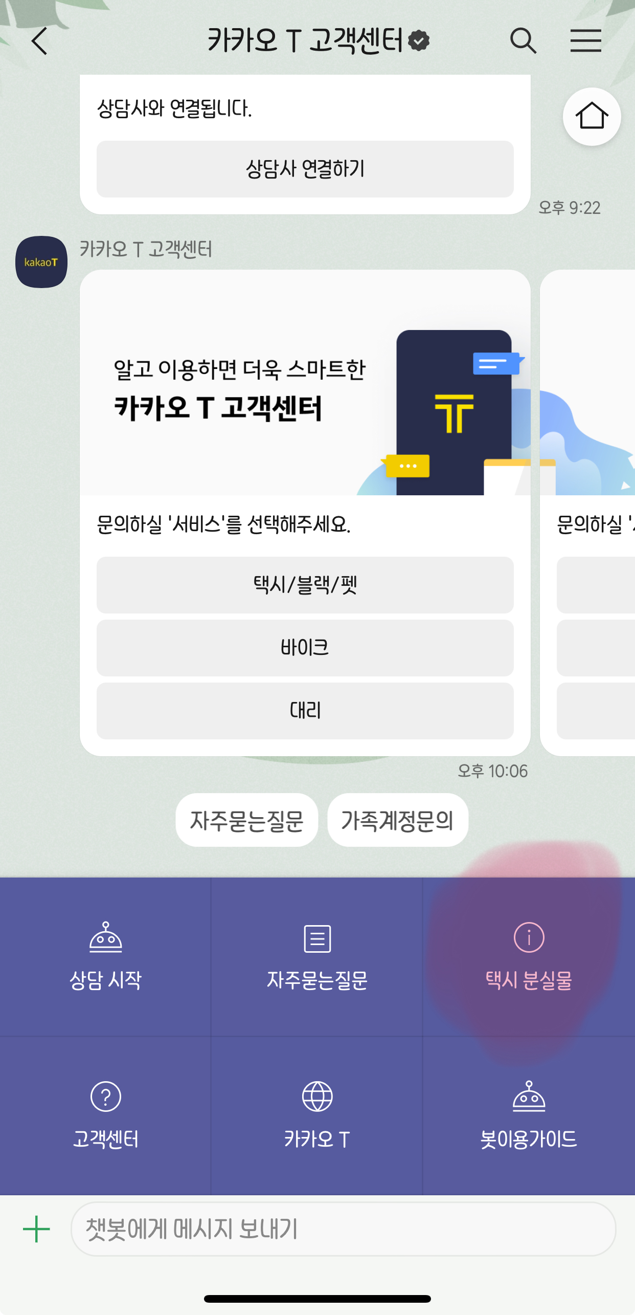 카카오T 고객센터 분실물찾기