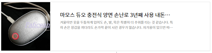 충전식 손난로