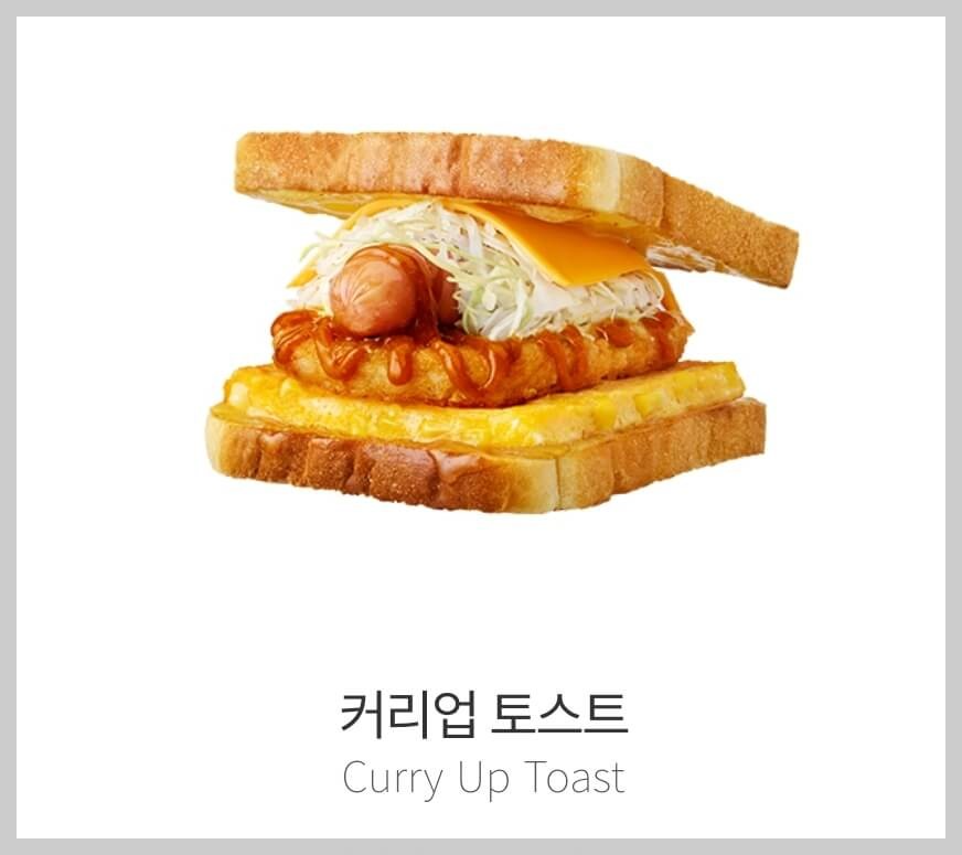 커리업토스트