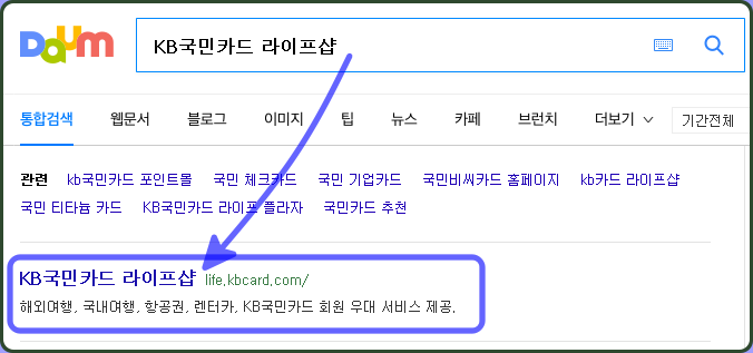 1. 산티아고 순례길 준비 - 항공권 구매 (KB국민카드 라이프샵) 1. 산티아고 순례길 준비 - 항공권 구매 (Kb국민카드 라이프샵)