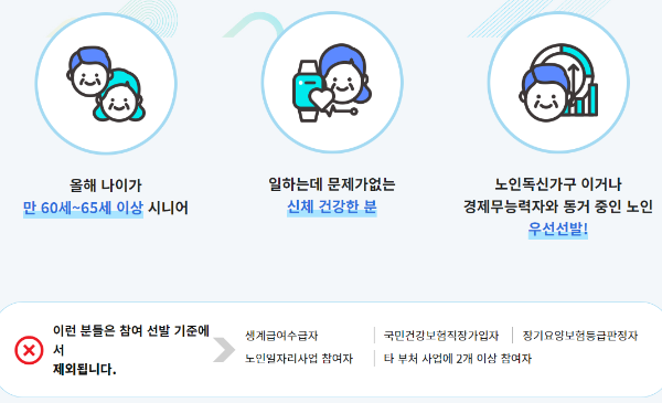 노인일자리 여기 홈페이지2