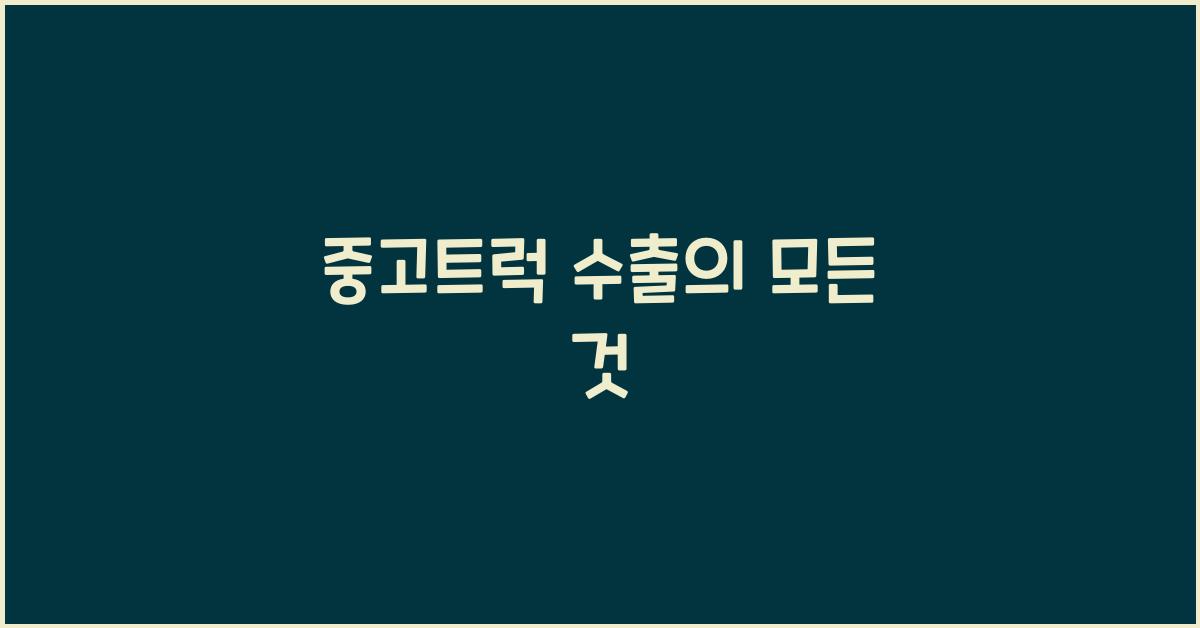 중고 이미지