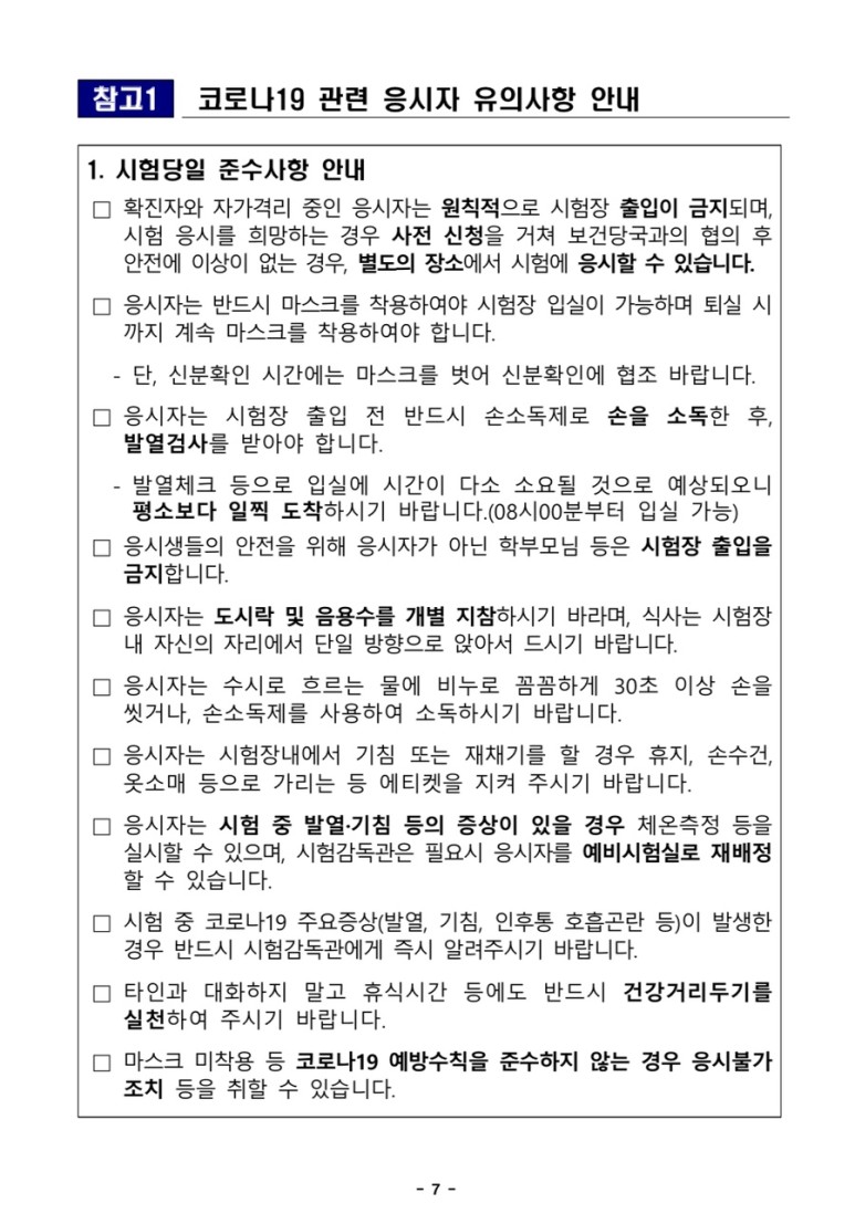 2022년 공인회계사 시험시간표 2022년 제57회 CPA공인회계사 3